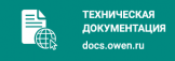 Запуск нового сайта docs.owen.ru