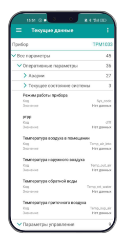 Удаленный мониторинг работы контроллера для управления насосами со смартфона