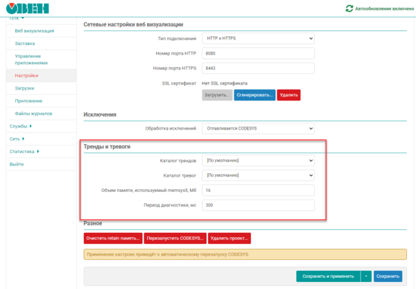 Для хранения данных тревог и аварий в CODESYS используется встраиваемая СУБД SQLite