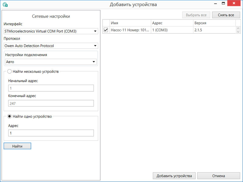 Добавление прибора в Owen Configurator