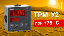 Тестирование ТРМ-У2 при +75 °C