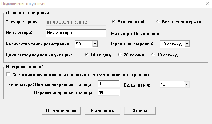 Настройка ОВЕН ЛОГГЕР100
