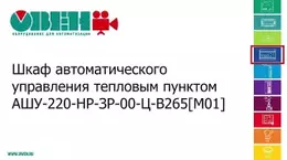 Видео 1. Конструктив шкафа
