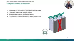 Вебинар «Модули ввода-вывода с Ethernet ОВЕН Мх210, передача данных в OwenCloud»