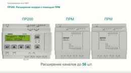 Вебинар «Обзор программируемых реле ОВЕН ПР»