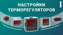 Работа с меню ТРМ-У2