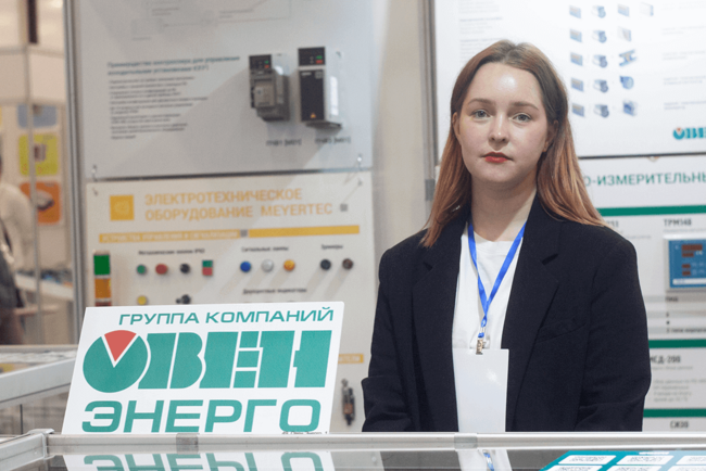 Сотрудники "ОВЕН-ЭНЕРГО" на отраслевой выставке в г. Москве