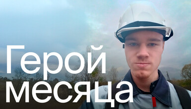 Григорий Жильцов: «Путь от веб-разработчика до инженера АСУТП вместе с ОВЕН пройти легко»