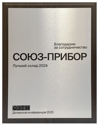 Лучший склад по итогам 2024 года