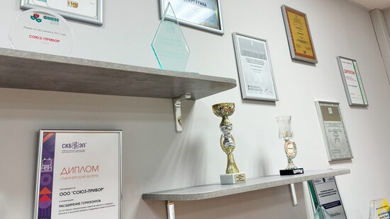 Награды СОЮЗ-ПРИБОР