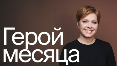 Марина Бельфер: «Инженерия – это круто»