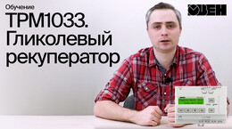 ТРМ1033. Гликолевый рекуператор