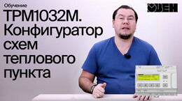 Подбор автоматики для тепловых пунктов