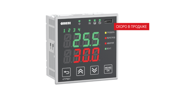 Новый измеритель-регулятор ОВЕН 4ТРМ1-ТР