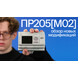 ПР205 программируемое реле с графическим дисплеем и Ethernet