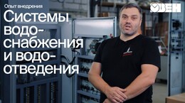 Российская автоматика для систем водоснабжения | РДЭ Инжиниринг и ОВЕН