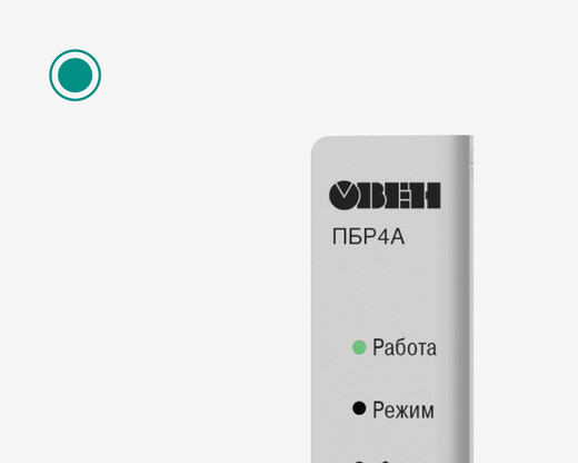 Вебинар «Обзор и применение ПБР4А»