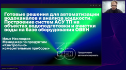 Автоматика для систем водоснабжения и водоотведения от ОВЕН