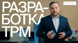 Экскурсия в Конструкторское бюро ОВЕН | Разработка терморегулятора ТРМ