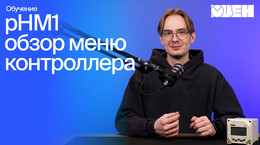 рН-метр ОВЕН: полный обзор меню и функций