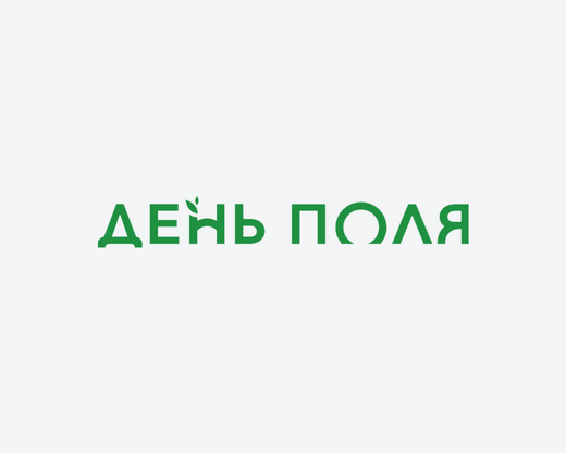 Приглашаем на «Всероссийский день поля» в Барнауле!