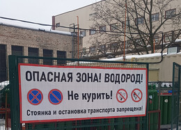 Диспетчеризация работы водородной станции в ЦНИИ в Санкт-Петербурге