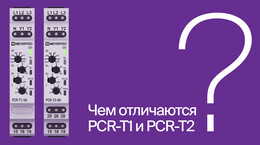 Как выбрать реле контроля фаз? Разбираем отличия и применение | #ВопросОтветОВЕН