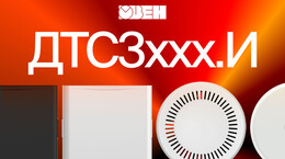 Датчики температуры ОВЕН ДТС3ххх.И для ОВК и HVAC