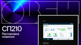 Новая панель оператора ОВЕН СП210 | Распаковка и первый взгляд