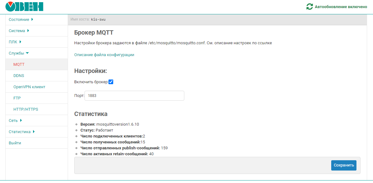 Начиная с прошивки 2.4.xxxx.xxxx ПЛК2хх могут выступать и в роли брокера. Для этого в состав прошивки включен MQTT-брокер Mosquitto.