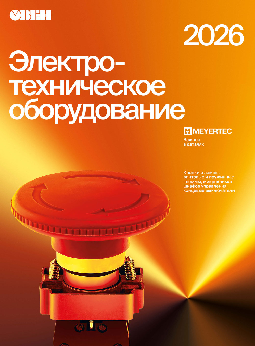 Электротехническое оборудование