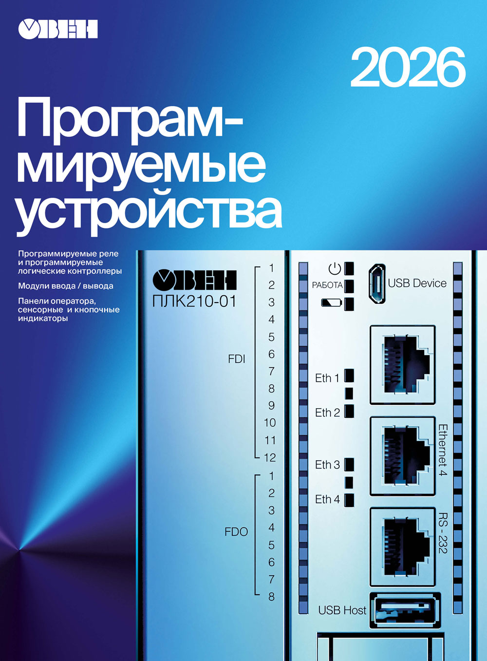 Программируемые устройства