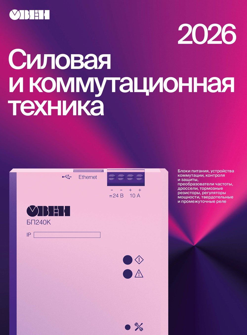 Силовая и коммутационная техника