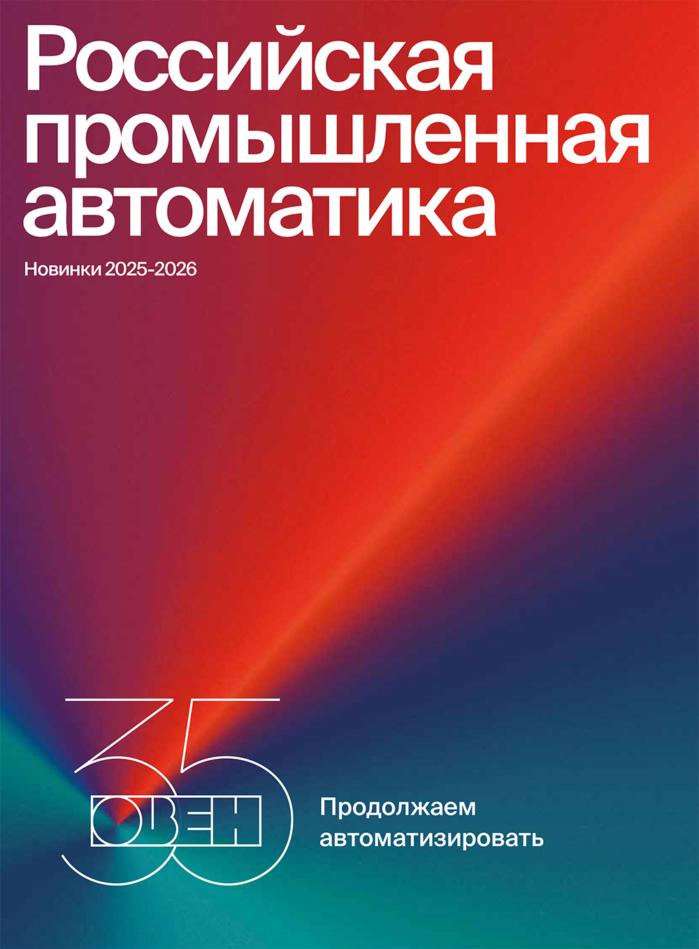 Каталог Новинки 2025-2026